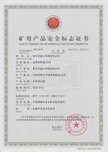 裂煤系統安標